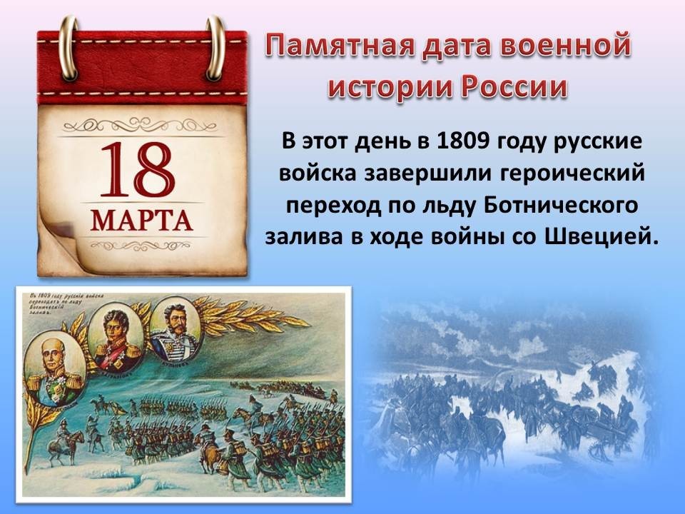 18 марта.