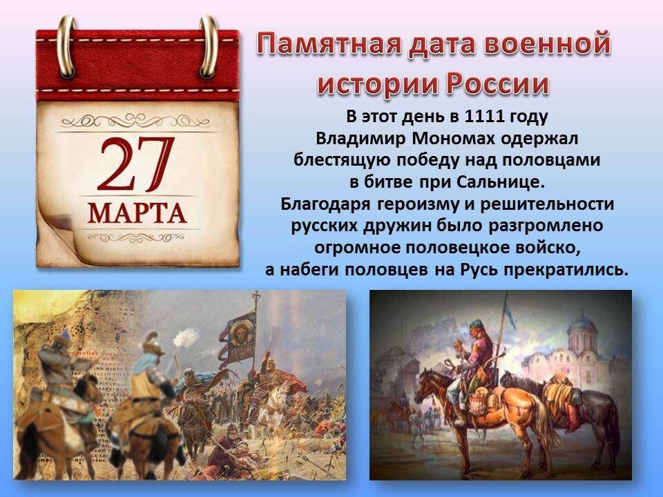 27 марта.