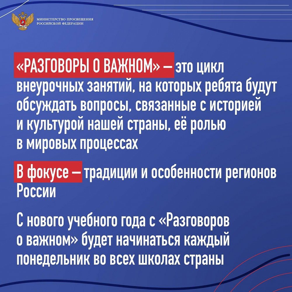 Разговоры о важном: новое событие.