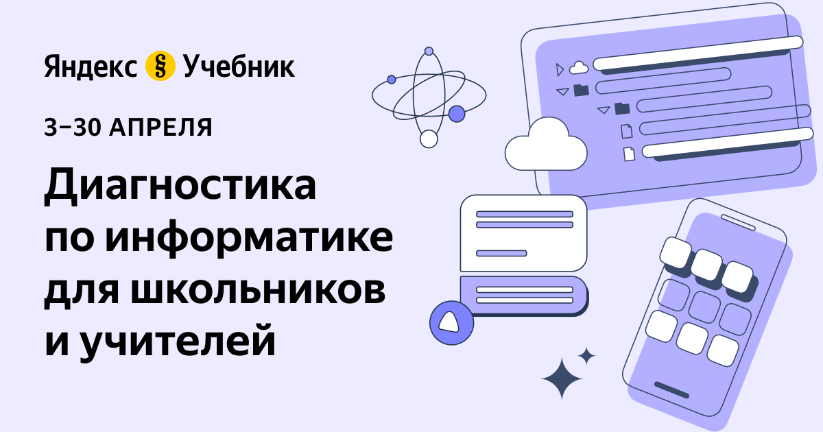 Диагностика для учителей и учеников по информатике.