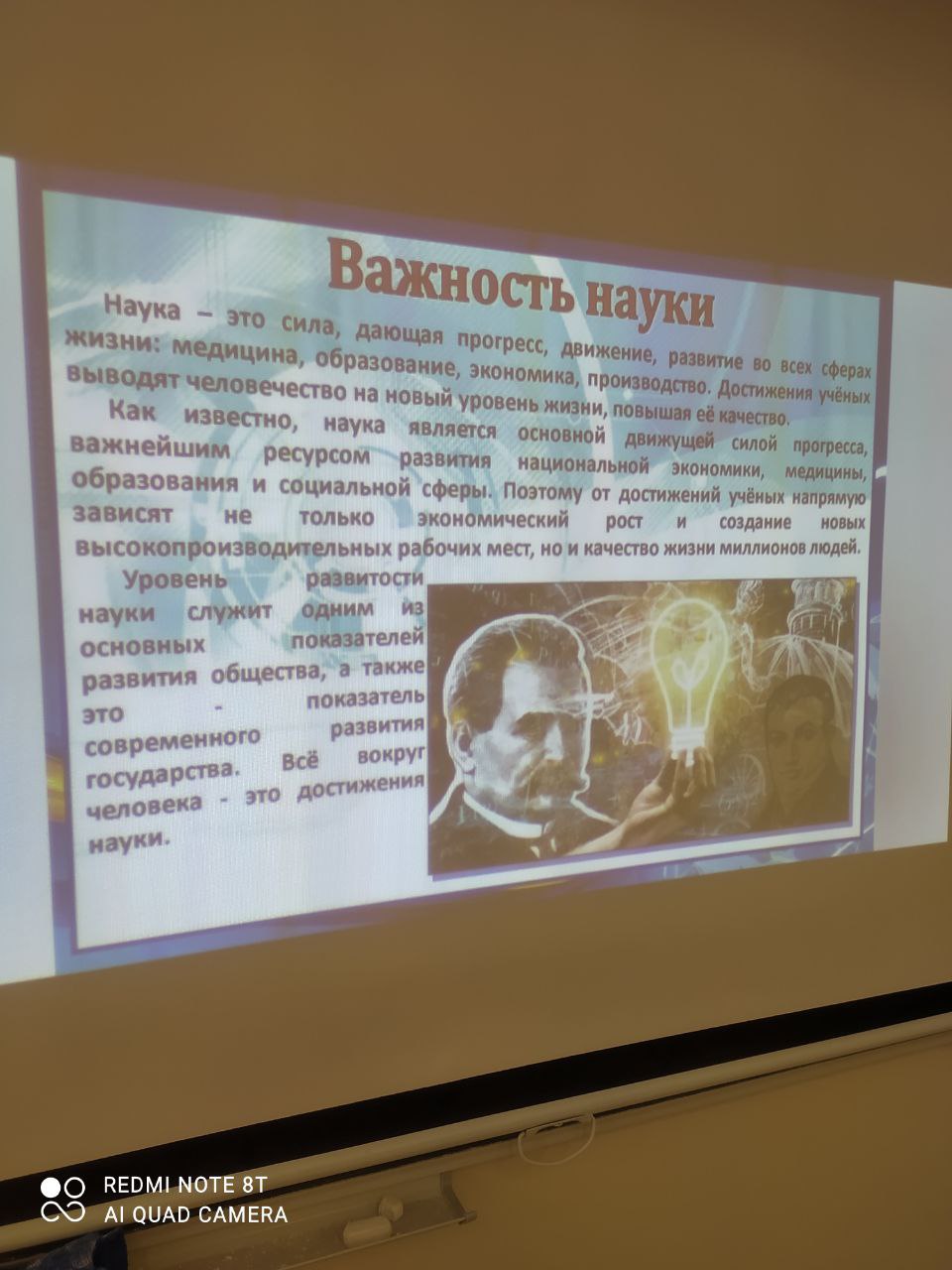 В 1-4 классах прошли классные часы, посвященные дню науки..