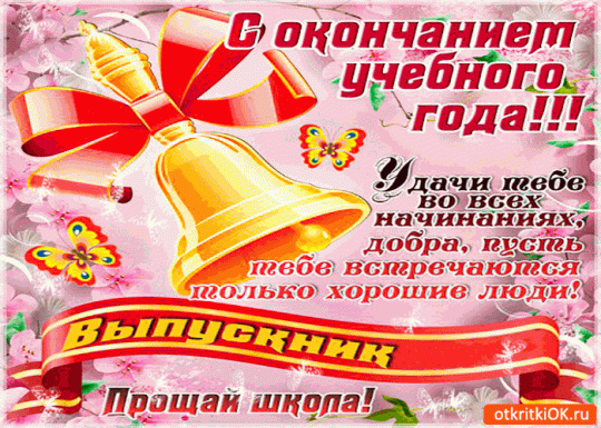 Последний звонок Последний звонок.