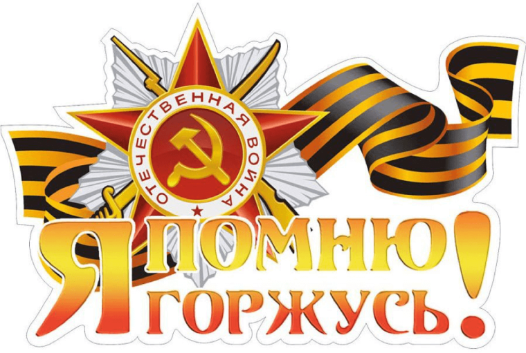 Классные часы, посвященные Дню Победы.