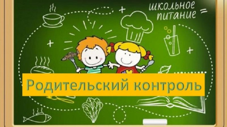 "Родительский контроль" питания.