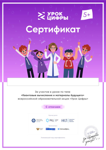 Урок цифры.