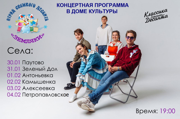 "Снежный десант".